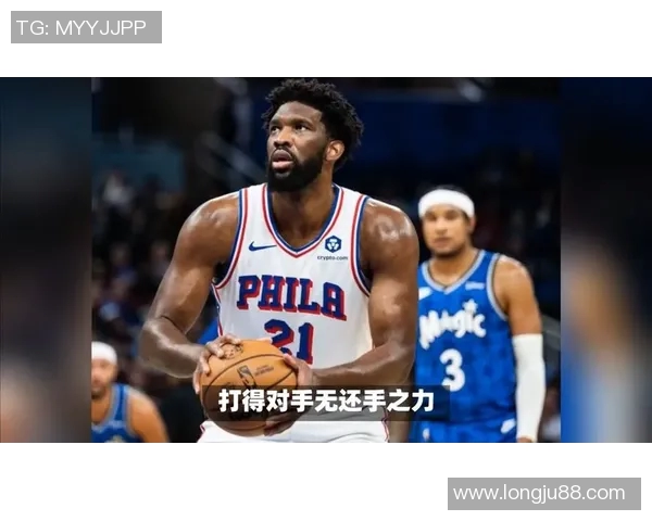 恩比德再创辉煌荣膺得分王场均348分刷新近40年纪录 恩比德再创辉煌荣膺得分王场均348分刷新近40年纪录