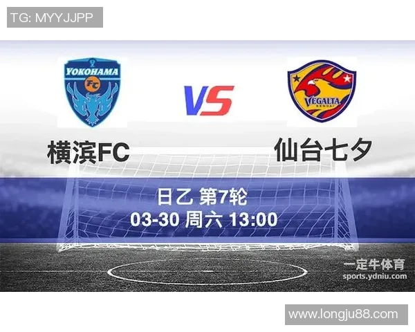 横滨队迎战仙台维加泰争夺联赛积分巅峰对决即将上演